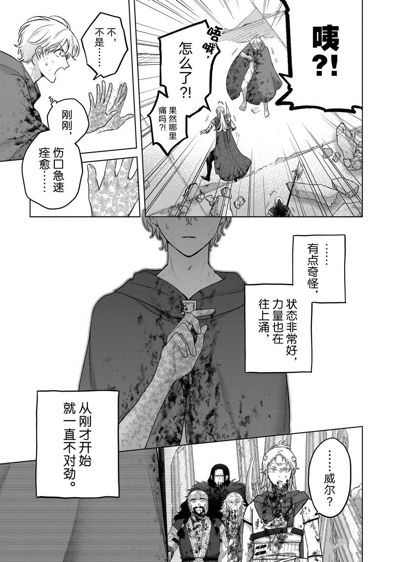 世界尽头的圣骑士动漫在线观看漫画,第64话3图