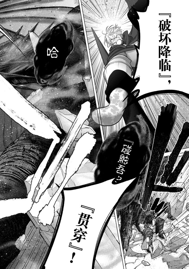 世界尽头的圣骑士漫画免费下拉式漫画,第59话2图
