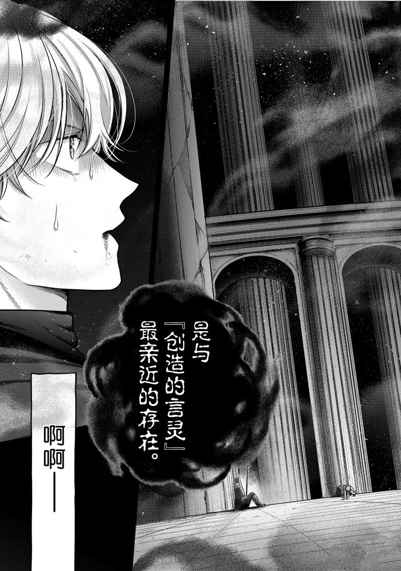世界尽头的圣骑士漫画全集免费看漫画,第58话5图