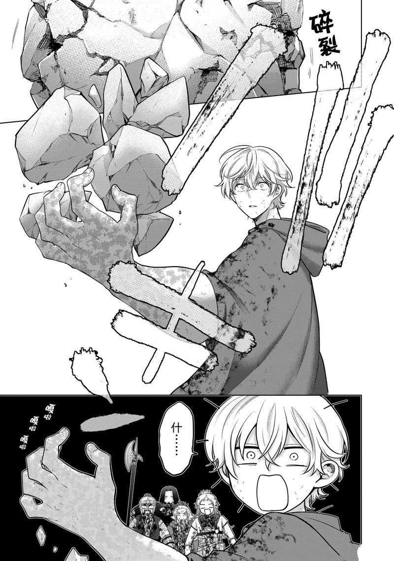 世界尽头的圣骑士动漫在线观看漫画,第64话5图