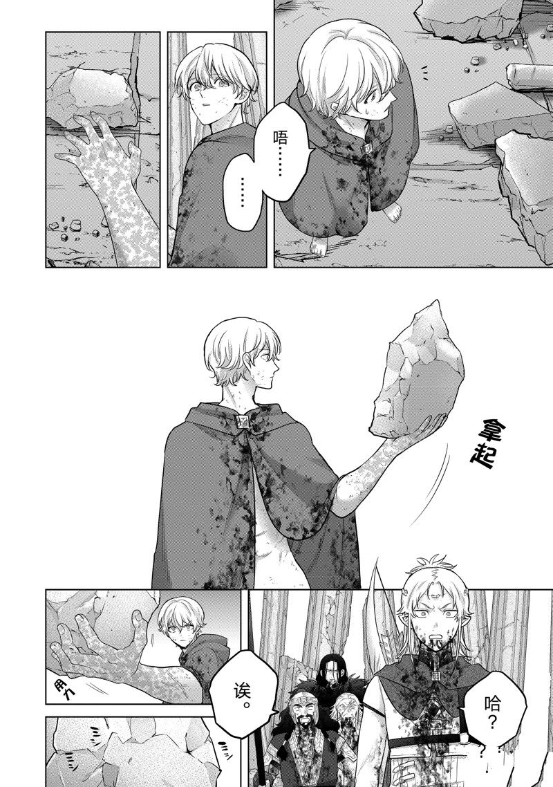 世界尽头的圣骑士动漫在线观看漫画,第64话4图