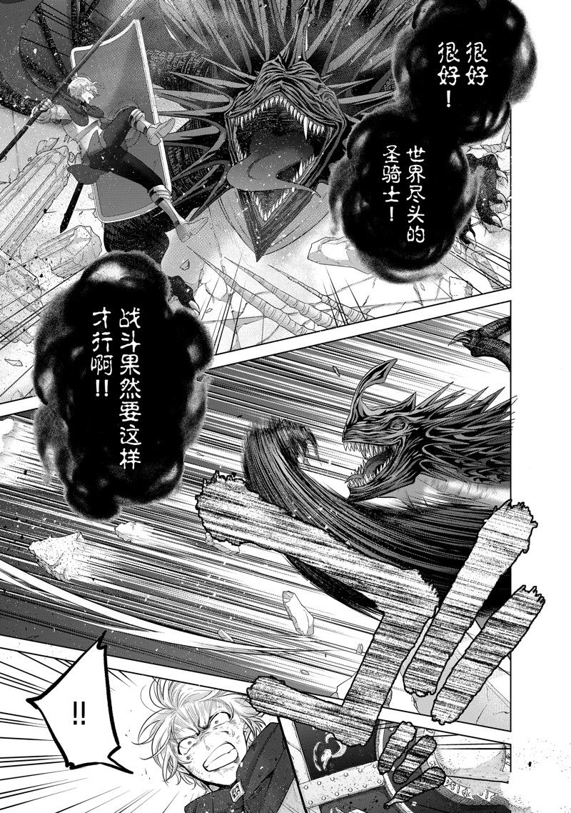 世界尽头的圣骑士漫画免费下拉式漫画,第59话5图