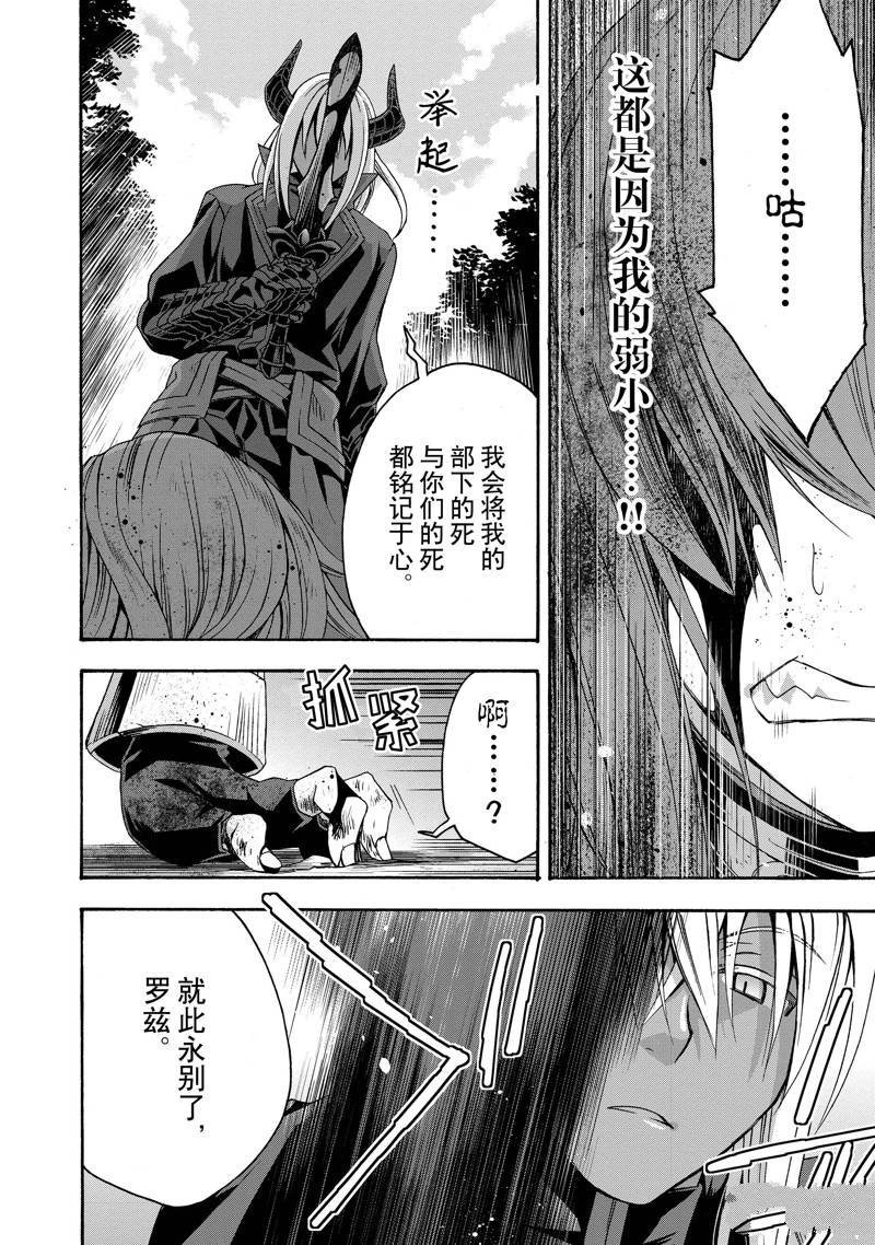 治愈魔法的错误使用方法是后宫嘛漫画,第45话4图