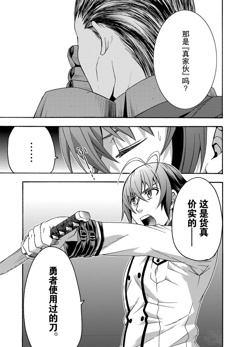 治愈魔法的错误使用方法罗兹头像漫画,第55话3图