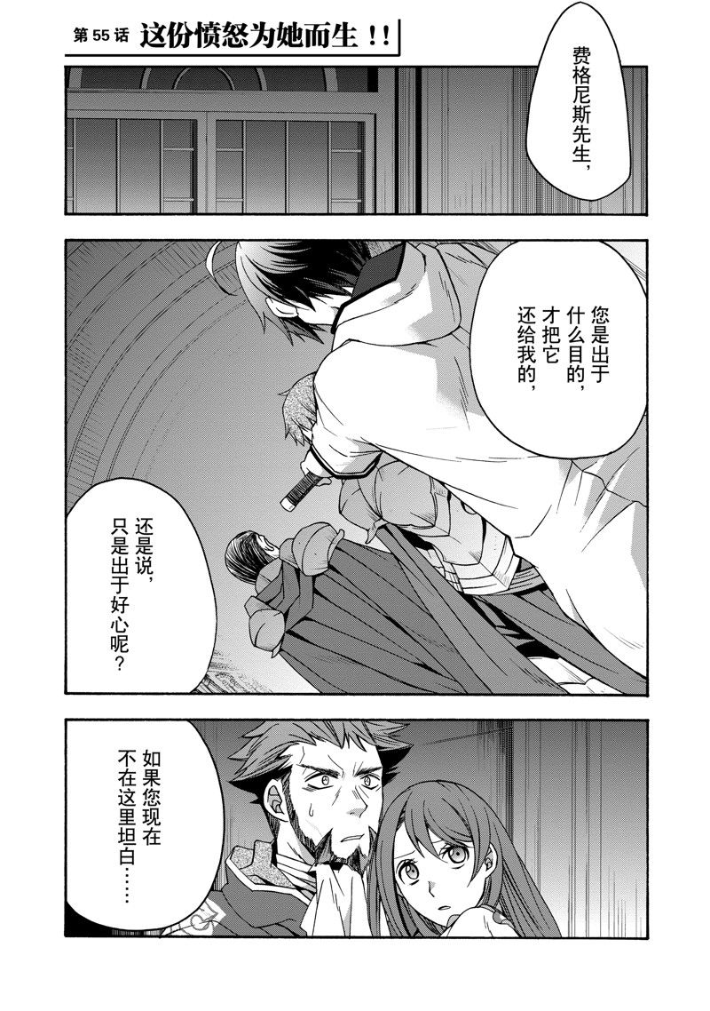 治愈魔法的错误使用方法罗兹头像漫画,第55话1图