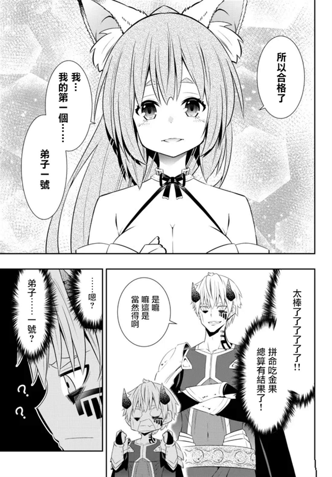 异界魔王与召唤少女的隶属魔术漫画,第190话5图