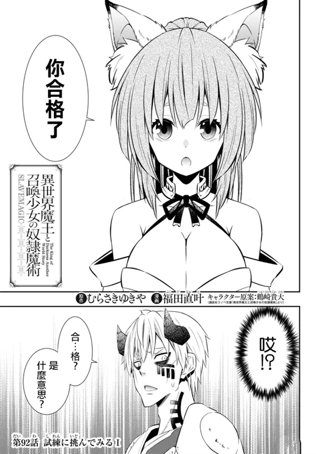 异界魔王与召唤少女的隶属魔术漫画,第190话1图