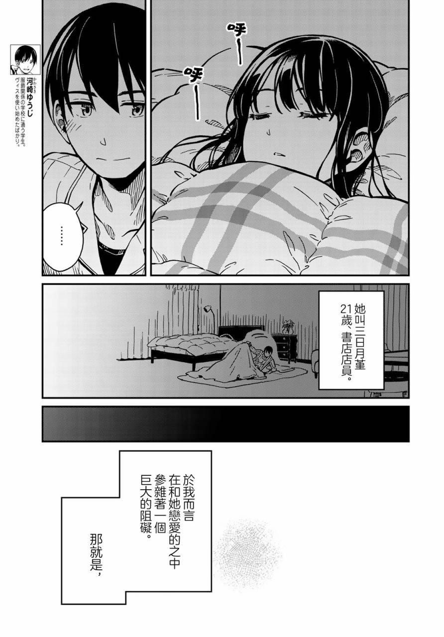 恋爱多久同居最好漫画,第2话3图