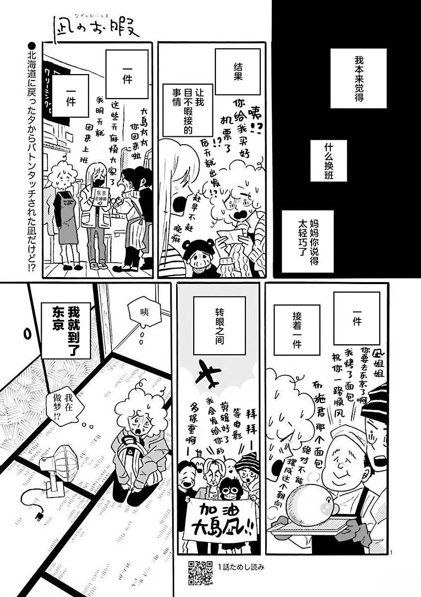 凪的新生活女二漫画,第71话1图