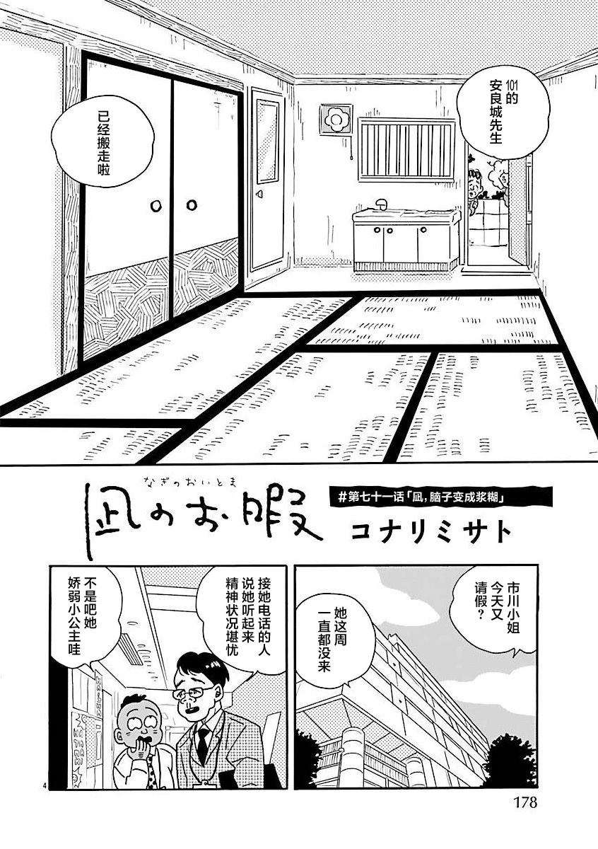 凪的新生活女二漫画,第71话4图