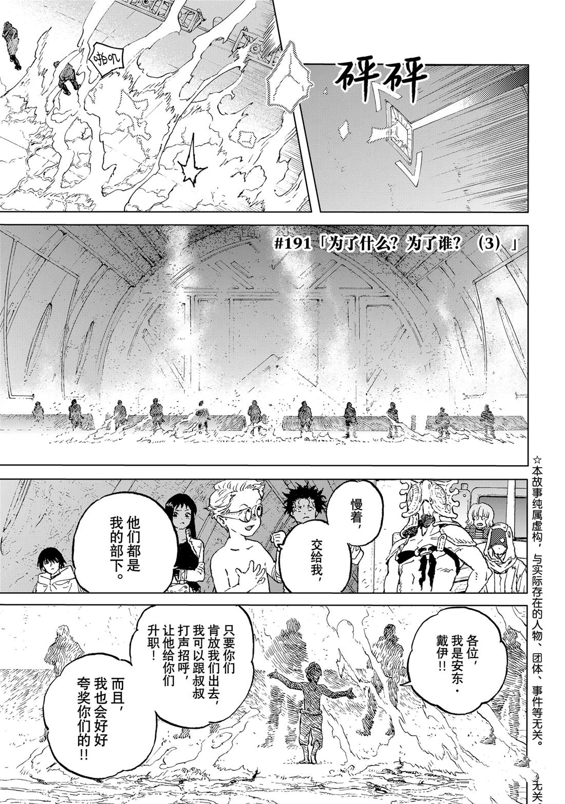致不灭的你漫画免费下拉式六漫画漫画,第191.3话1图