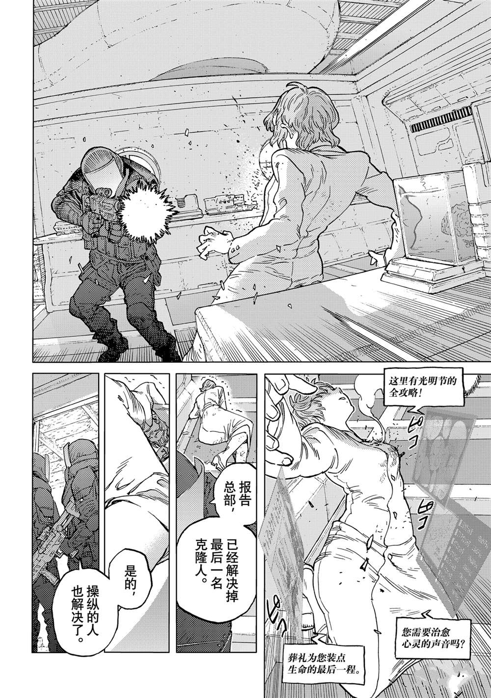 致不灭的你漫画免费下拉式六漫画漫画,第191.1话2图