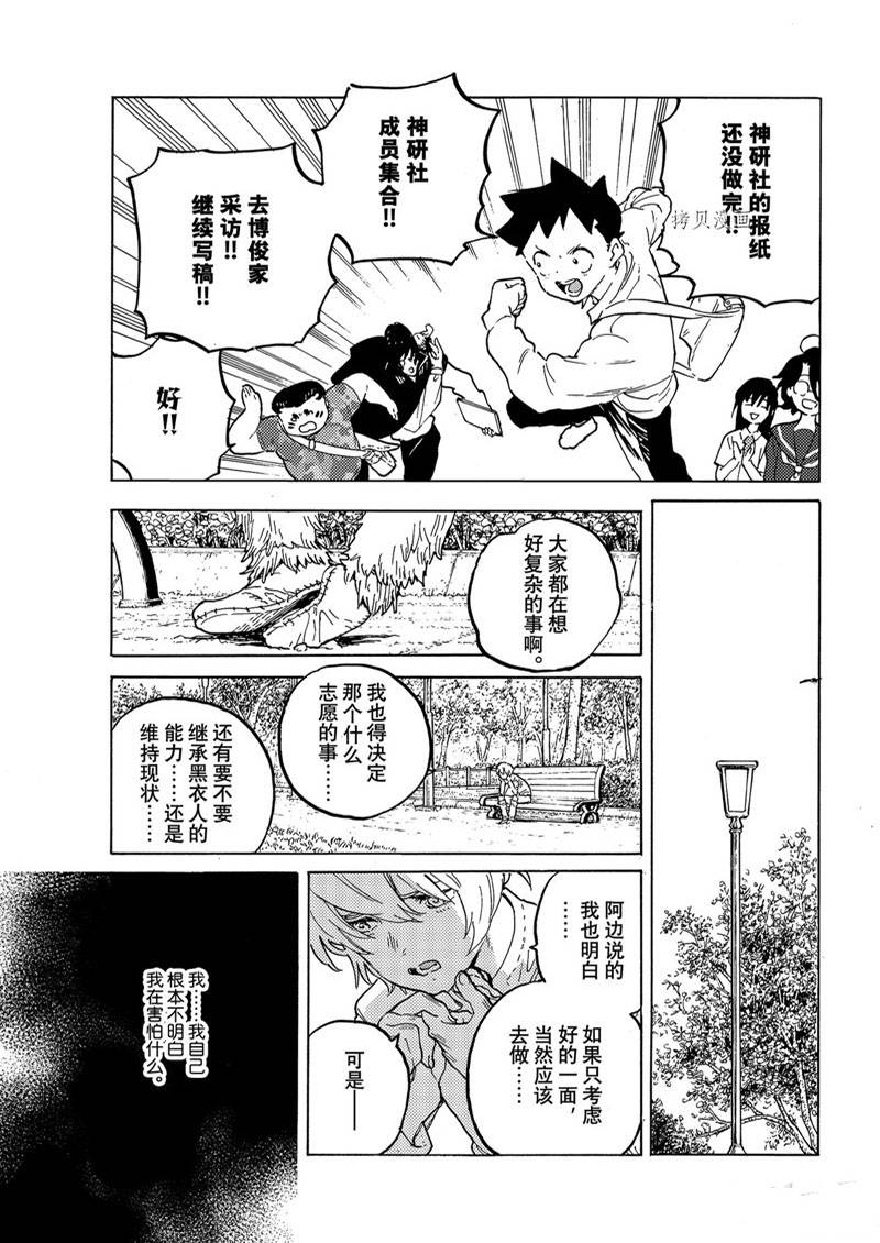 致不灭的你第二季全集漫画,第161.1话5图