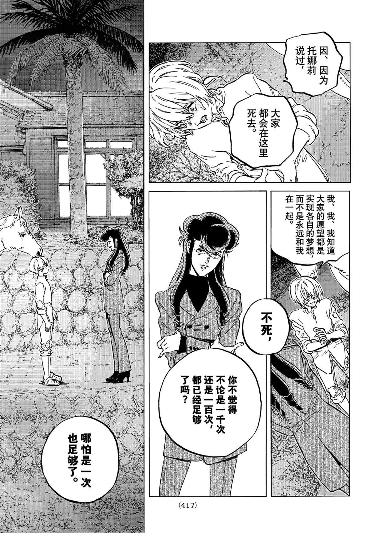 第149.3话 试看版2