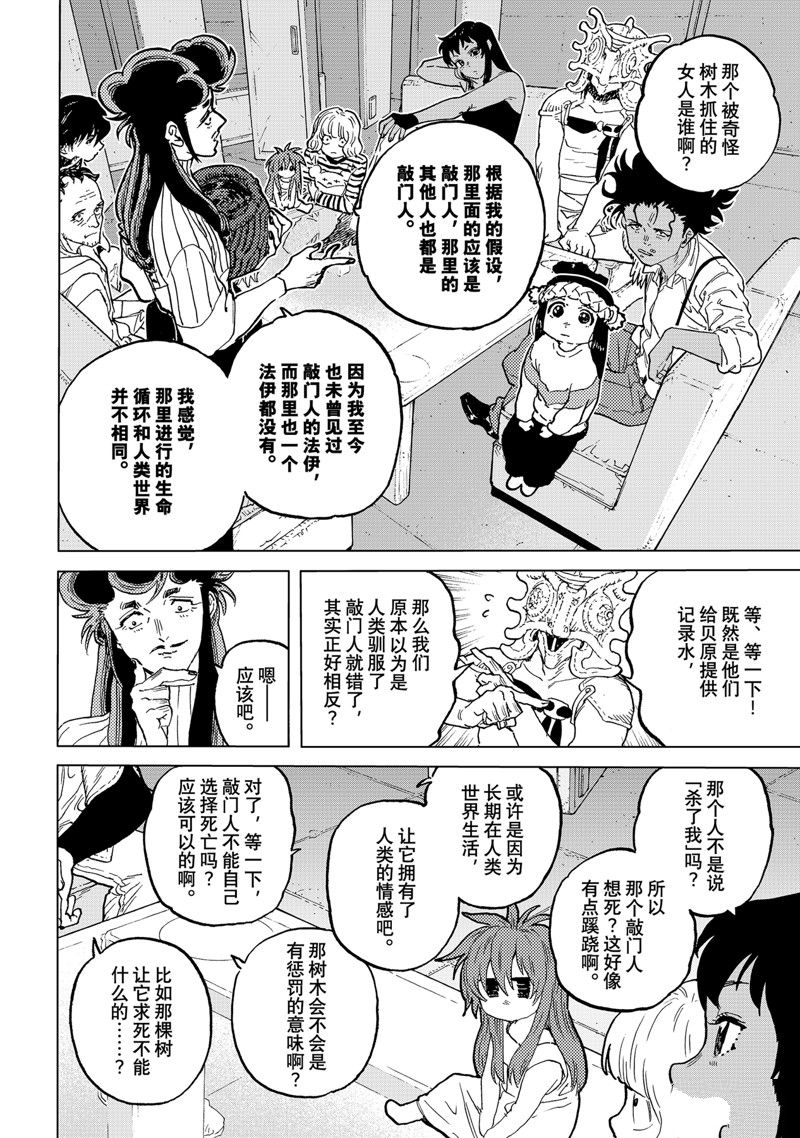 致不灭的你动漫完整版漫画,第185.1话4图