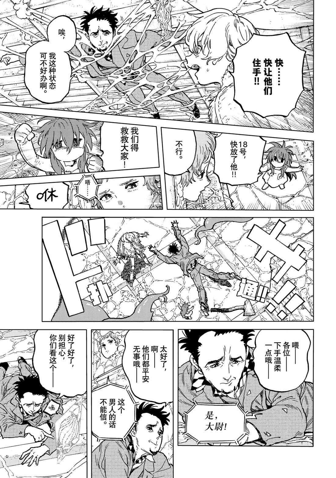 致不灭的你漫画免费下拉式六漫画漫画,第191.3话5图