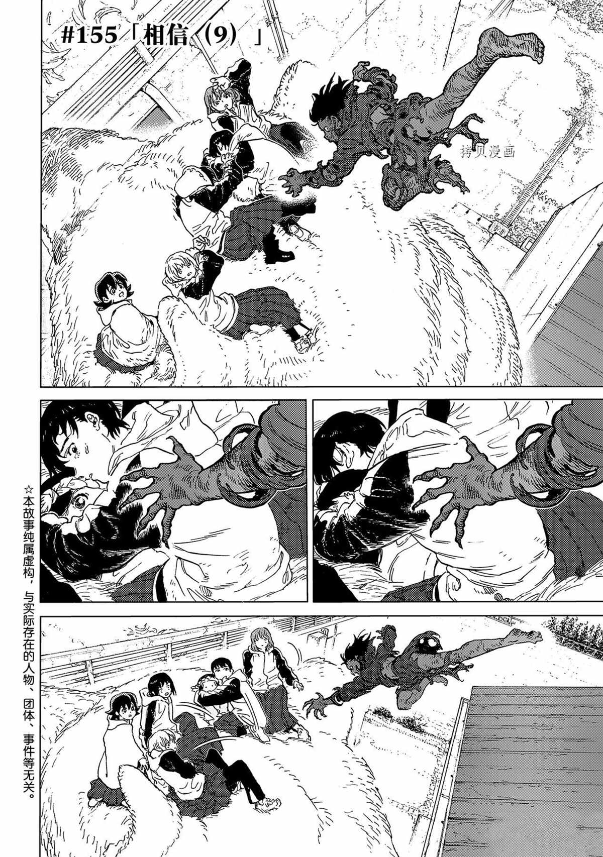 致不灭的你第二季在线观看免费漫画,第155.9话 试看版2图