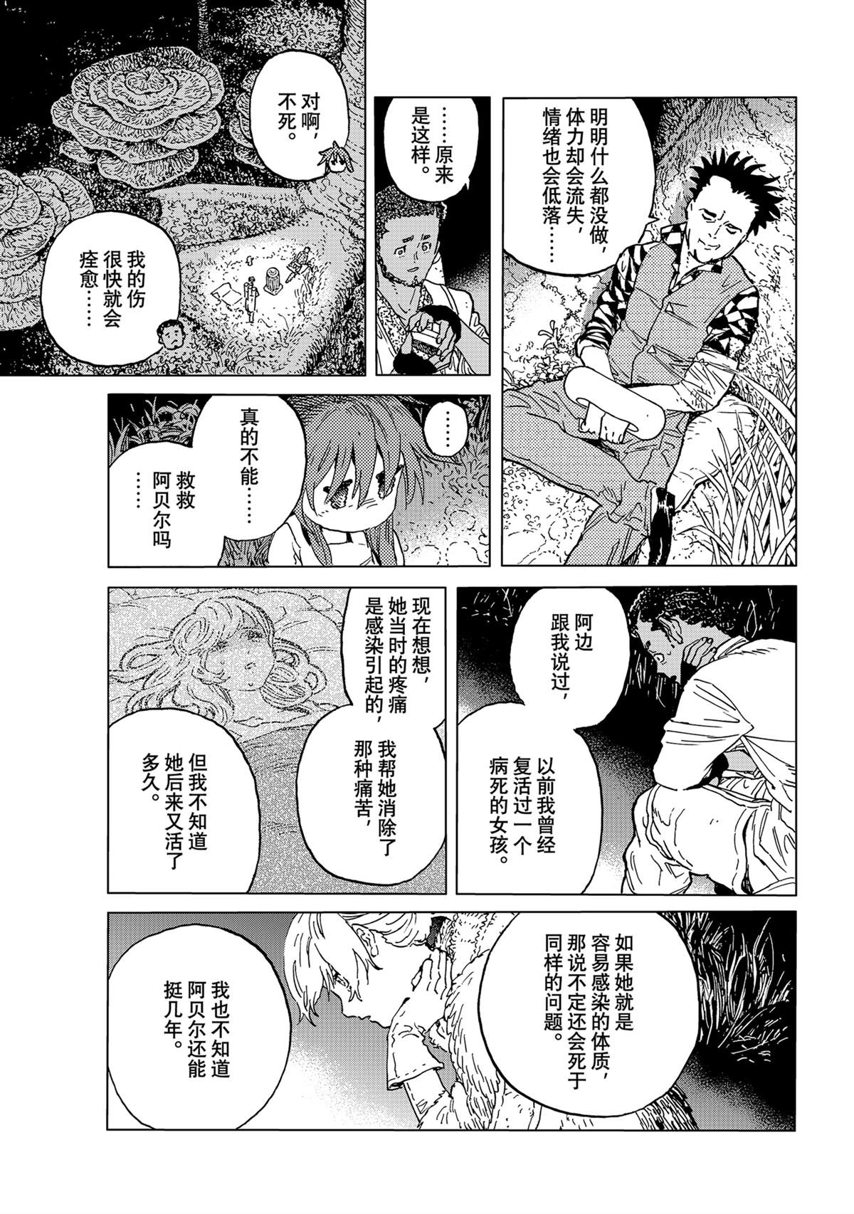 致不灭的你男主和谁在一起了漫画,第192.2话5图