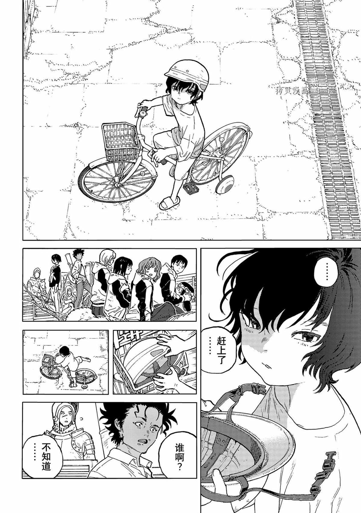 致不灭的你第二季在线观看免费漫画,第155.9话 试看版4图
