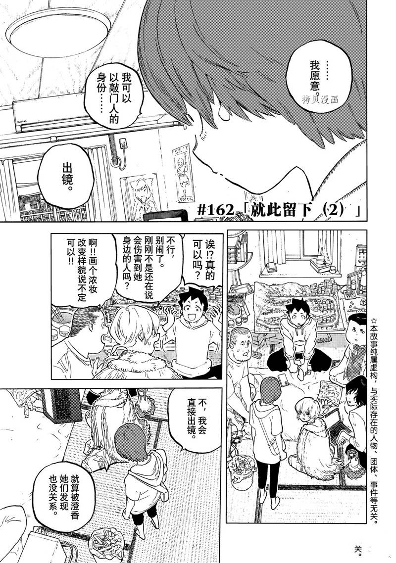致不灭的你主角不死原型漫画,第162.2话 试看版1图