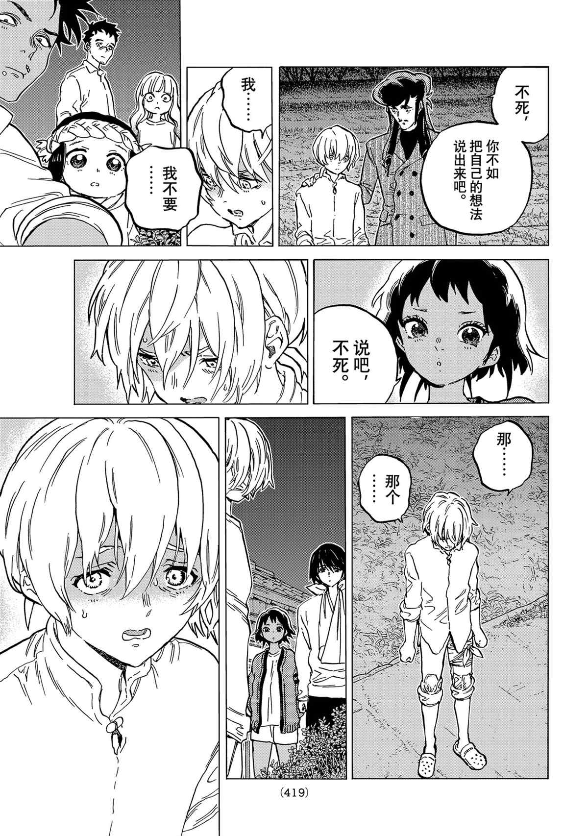 第149.3话 试看版4