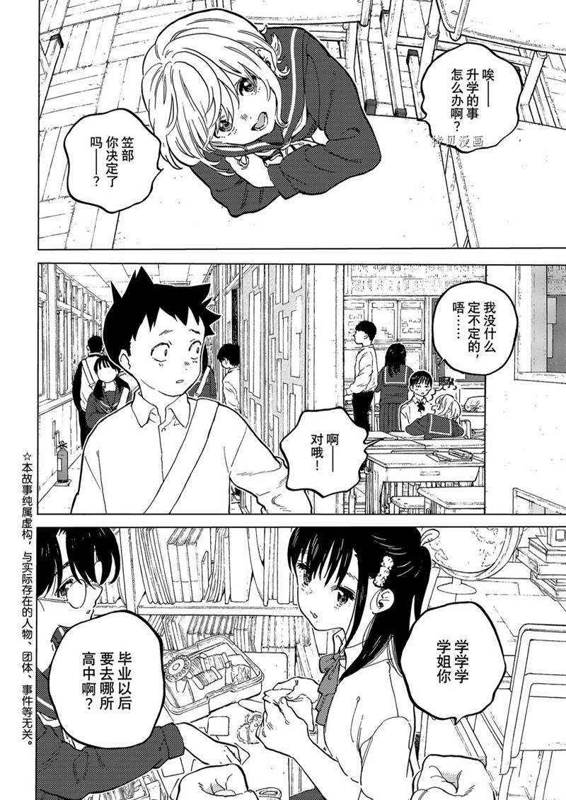 致不灭的你第二季全集漫画,第161.1话2图