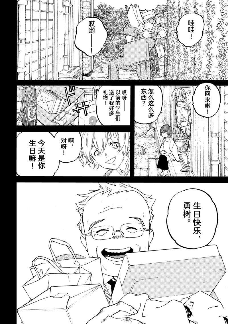 致不灭的你动漫完整版漫画,第185.1话2图