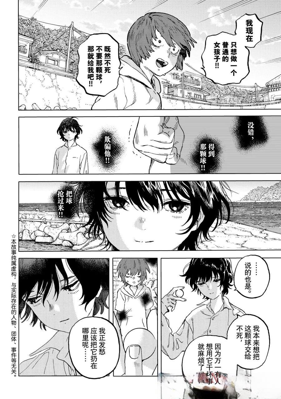 致不灭的你动漫完整版漫画,第194.1话2图