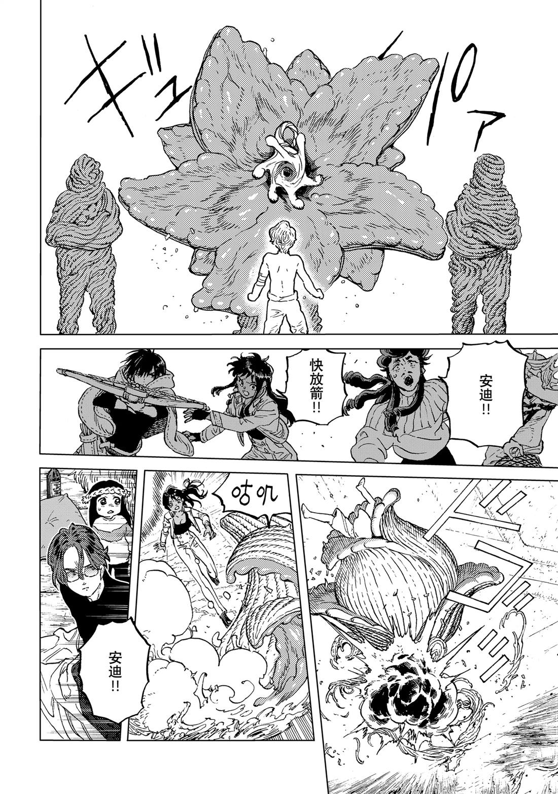 致不灭的你漫画免费下拉式六漫画漫画,第191.3话2图