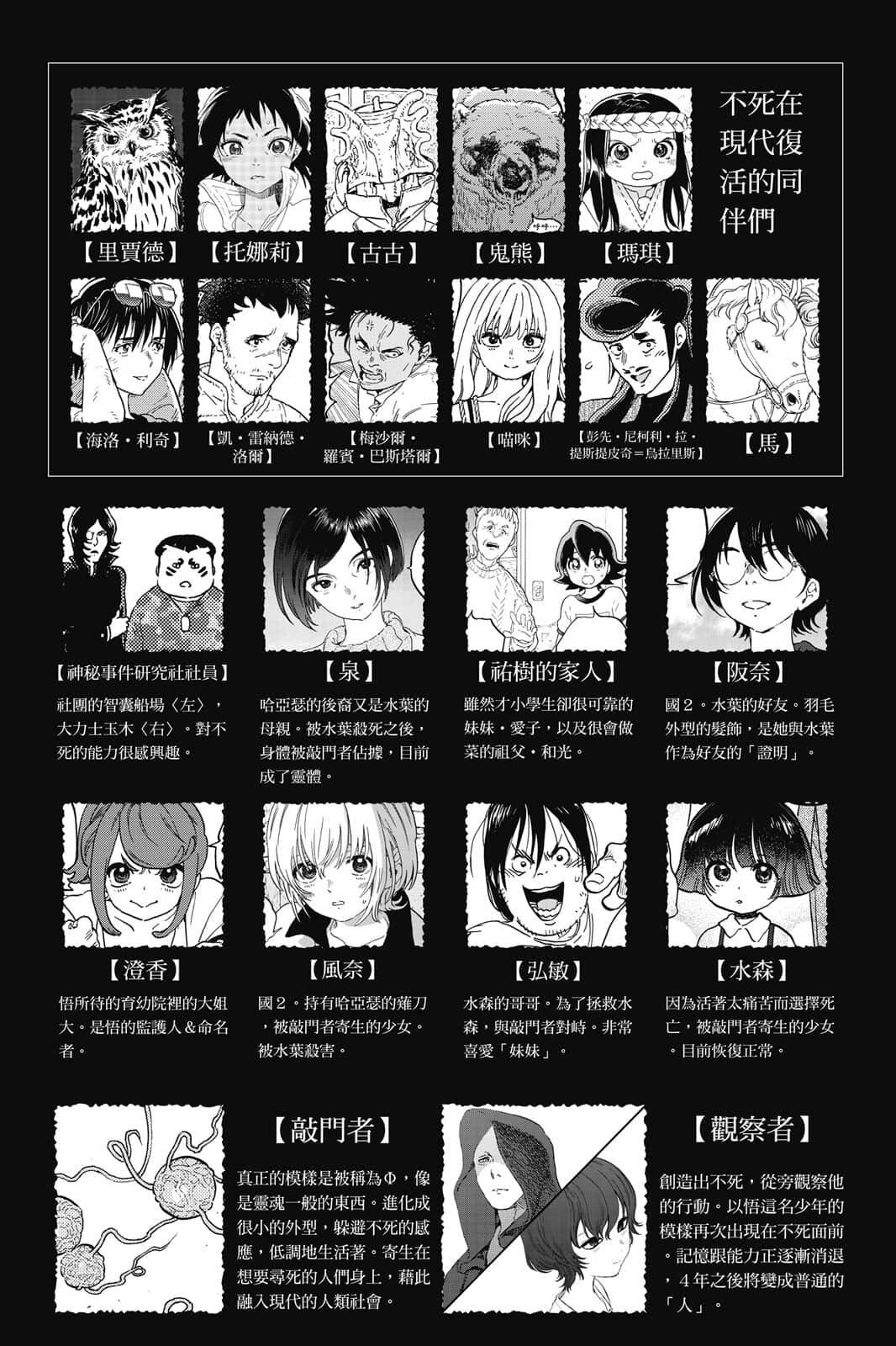 致不灭的你漫画免费下拉式六漫画漫画,第16卷4图