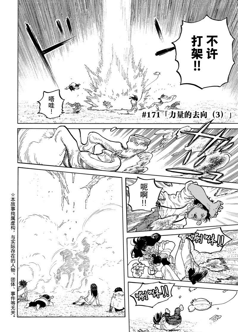 第171.3话 试看版1