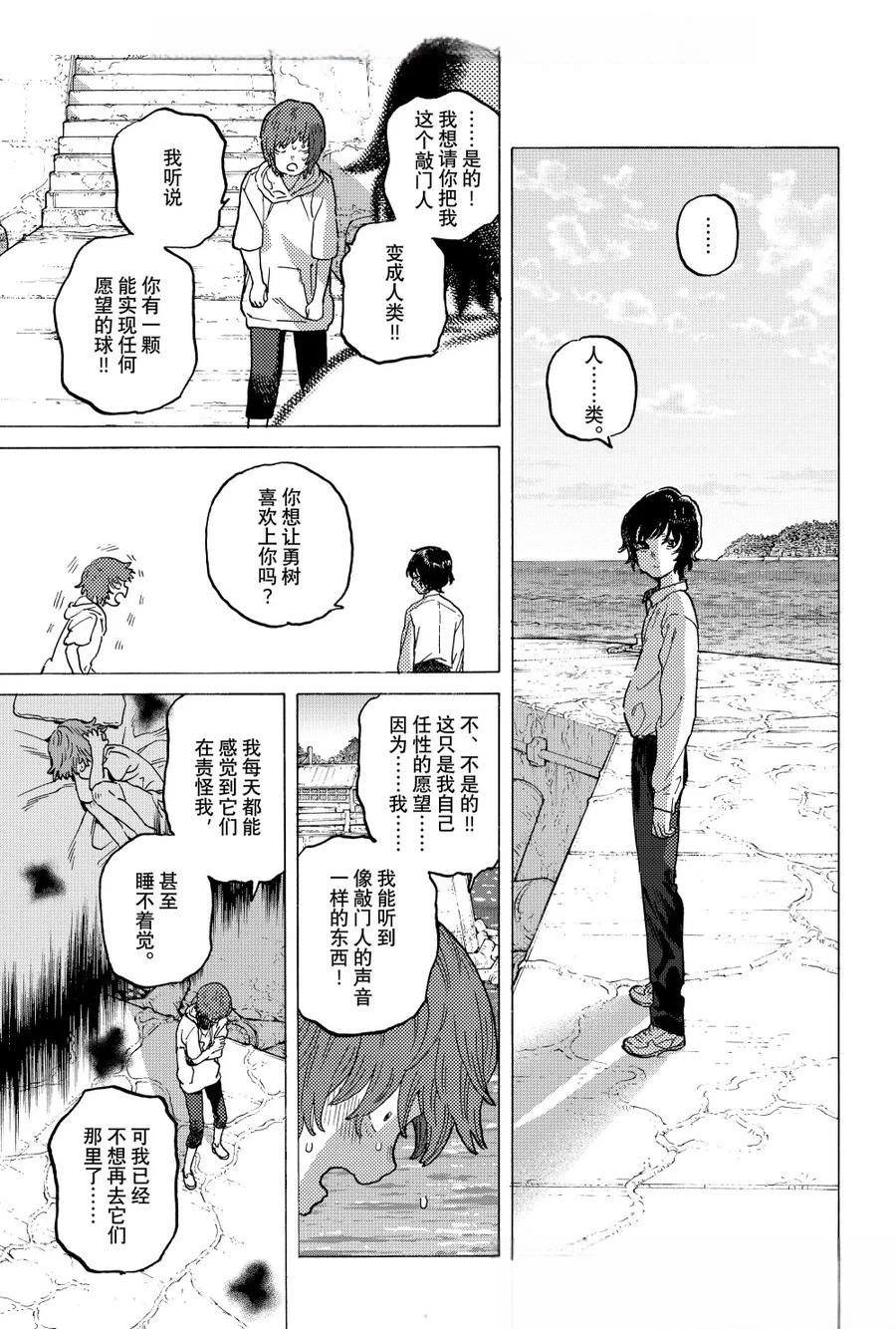致不灭的你动漫完整版漫画,第194.1话1图