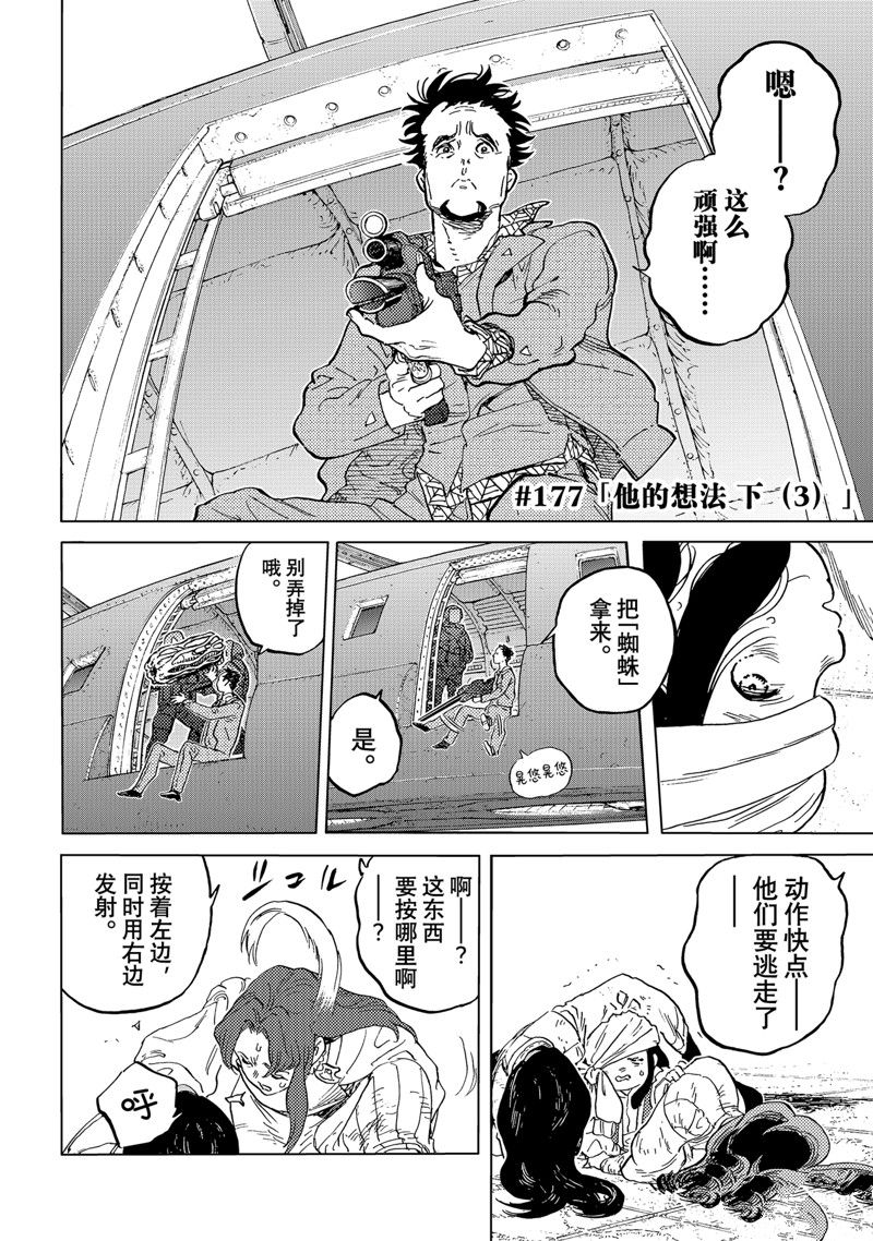致不灭的你动漫完整版漫画,第177.3话 试看版2图
