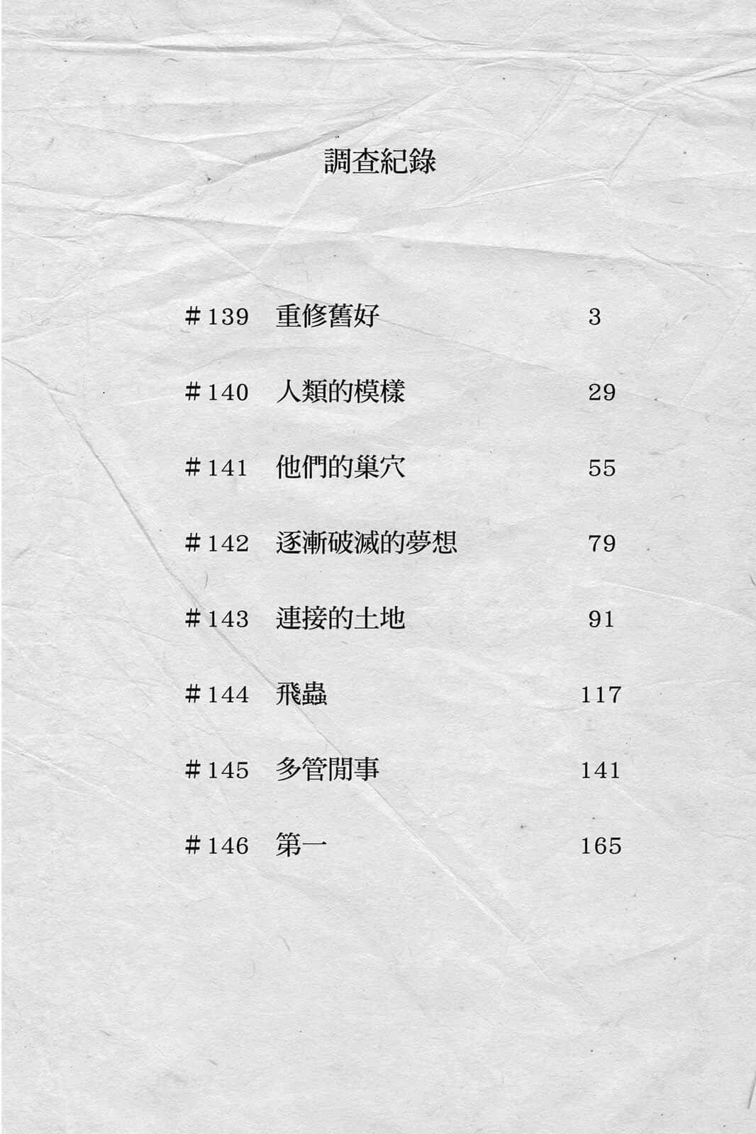 致不灭的你漫画免费下拉式六漫画漫画,第16卷5图