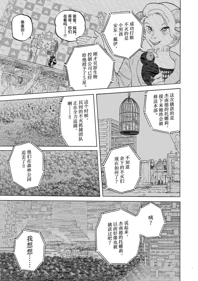 致不灭的你第二季在线观看免费漫画,第170.4话 试看版5图