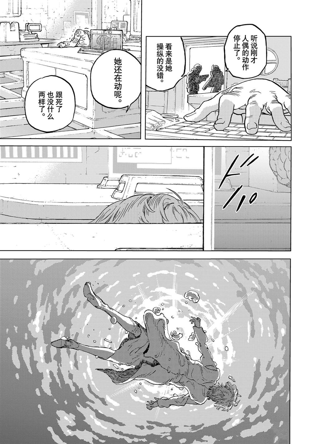 致不灭的你漫画免费下拉式六漫画漫画,第191.1话3图