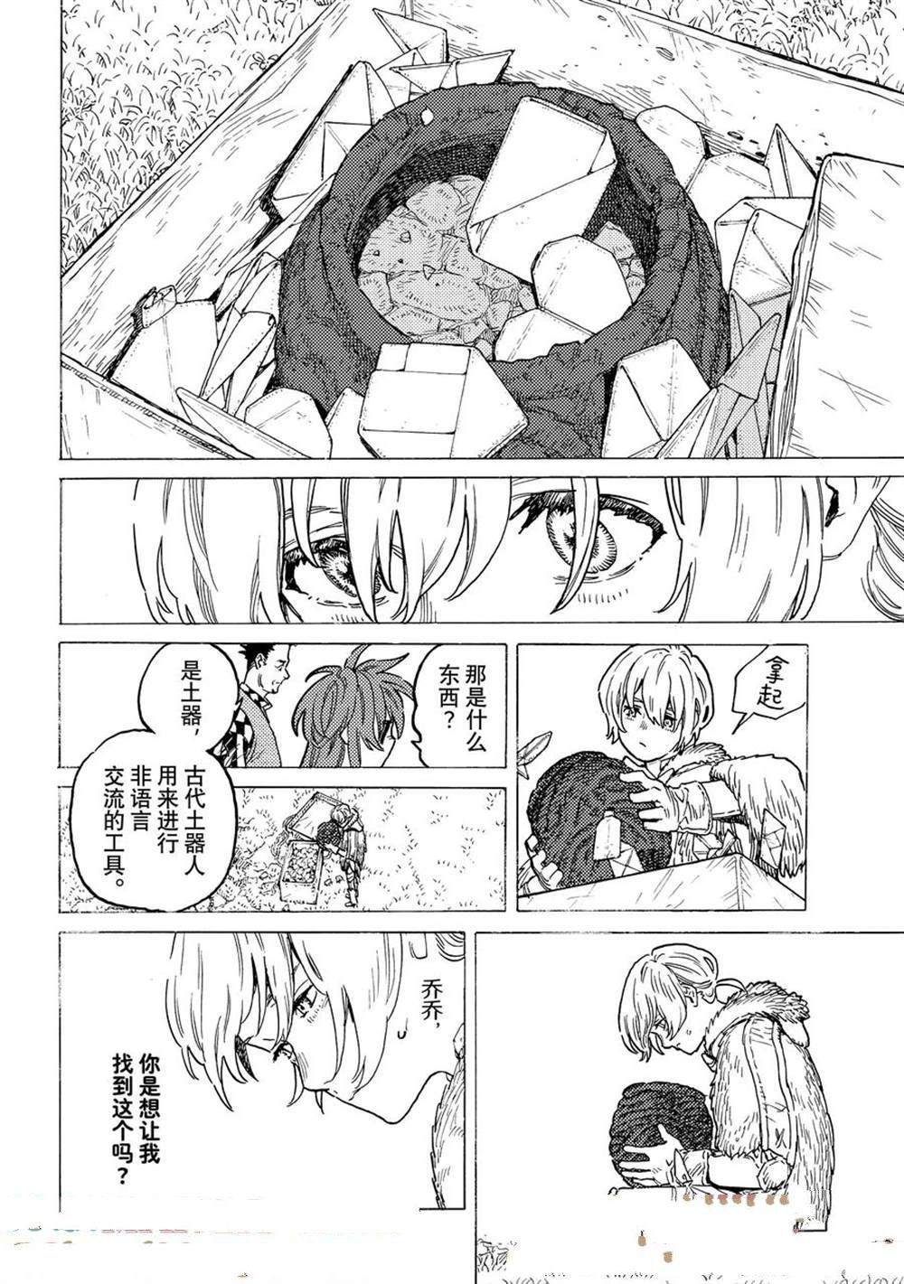 致不灭的你第二季全集漫画,第193.2话4图