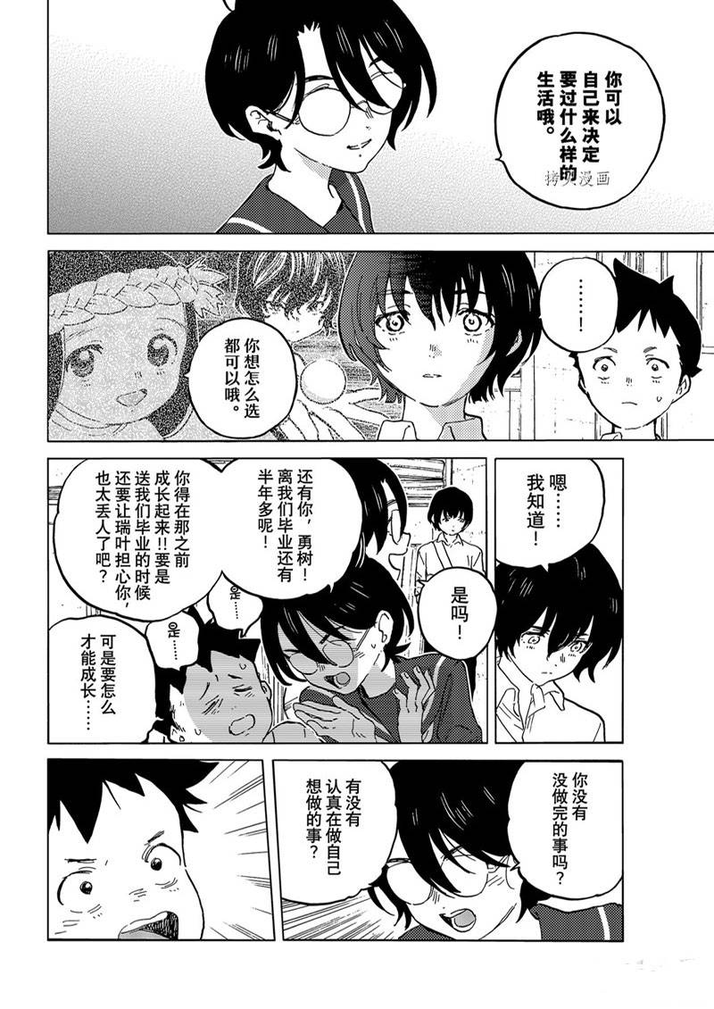 致不灭的你第二季全集漫画,第161.1话4图