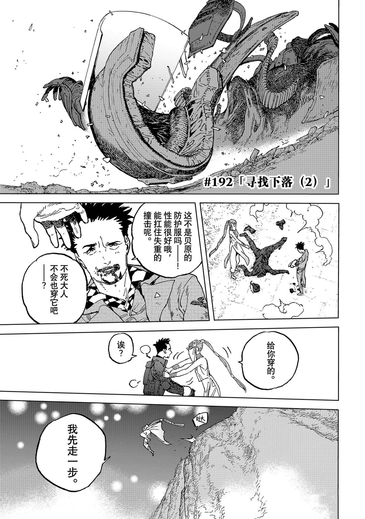 致不灭的你男主和谁在一起了漫画,第192.2话1图