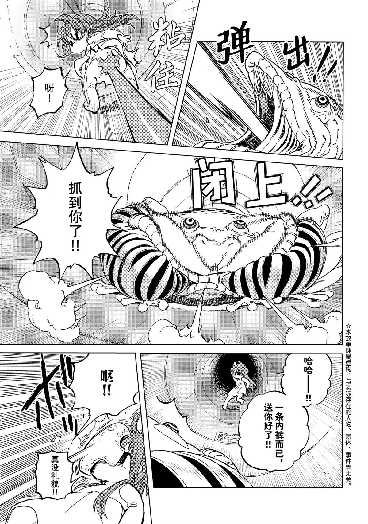 致不灭的你动漫完整版漫画,第190.2话1图