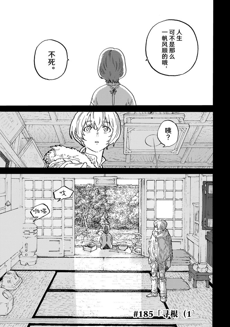 致不灭的你动漫完整版漫画,第185.1话1图