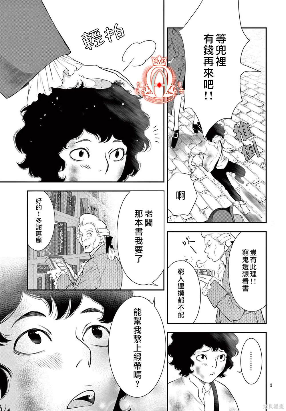殉国的抗战将领漫画,第21话3图