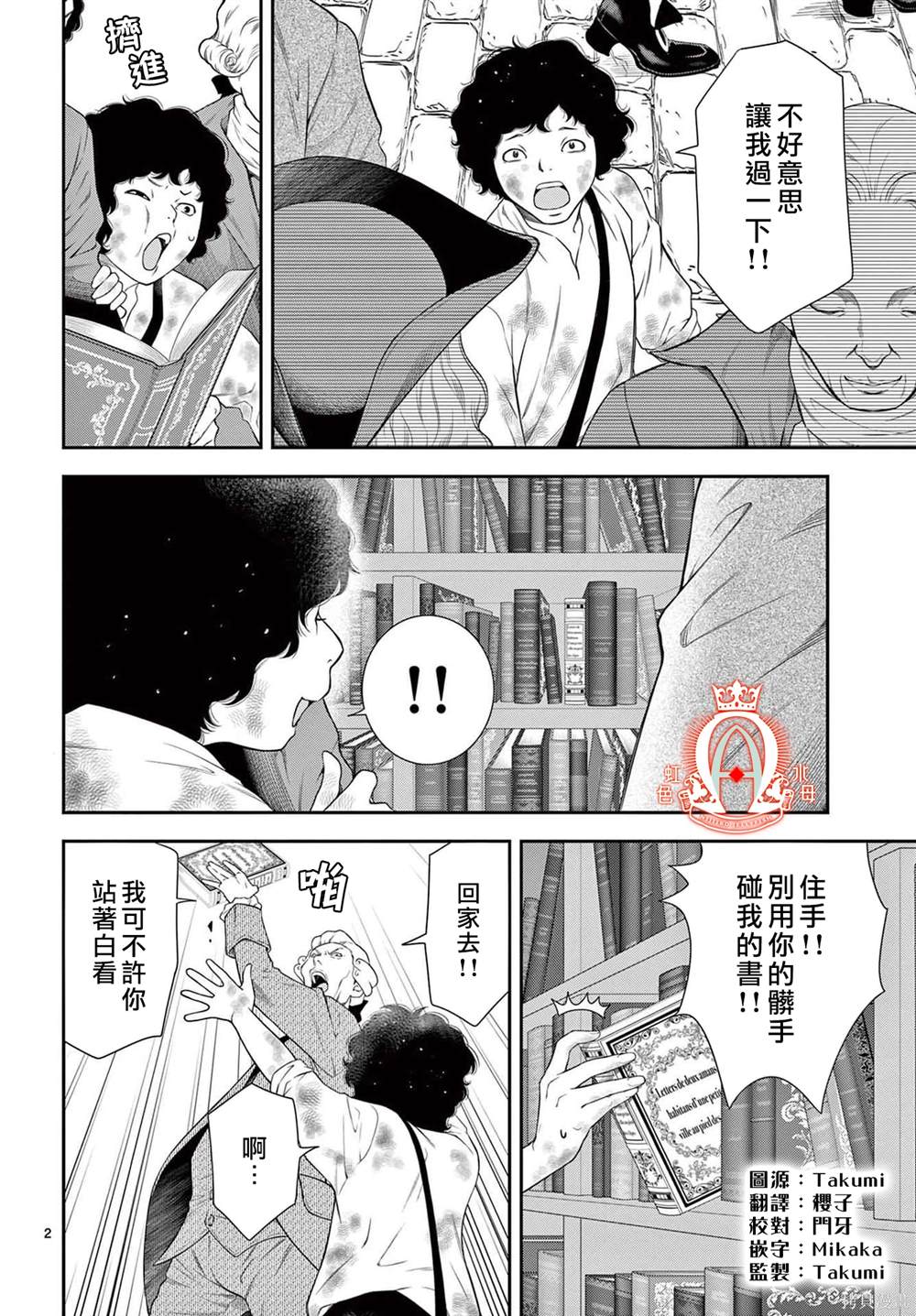 殉国的抗战将领漫画,第21话2图