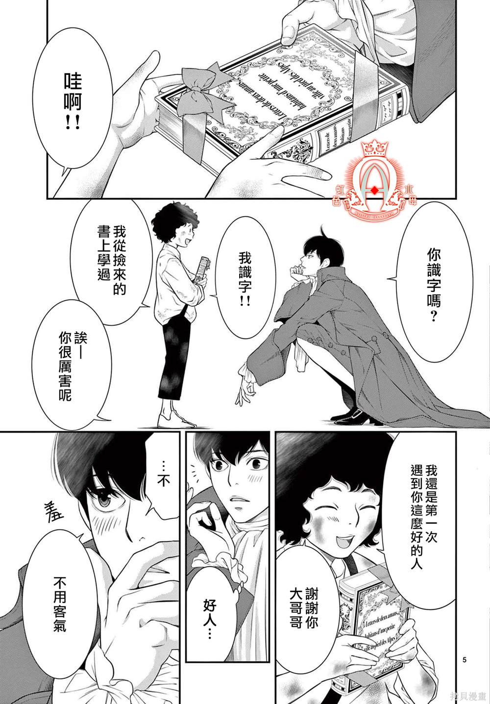 殉国的抗战将领漫画,第21话5图