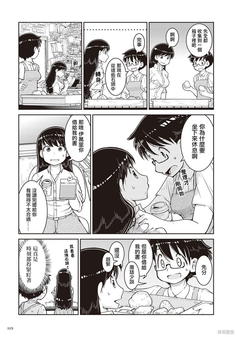 琉璃的制作漫画,第15.5话5图