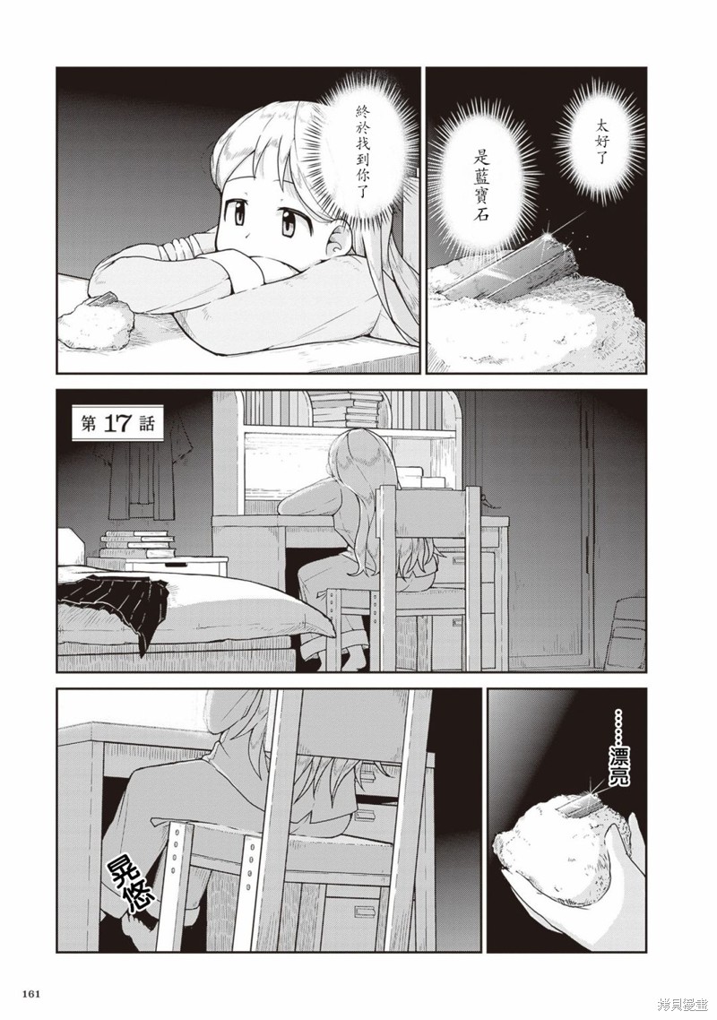 琉璃的副导演是谁漫画,第17话1图