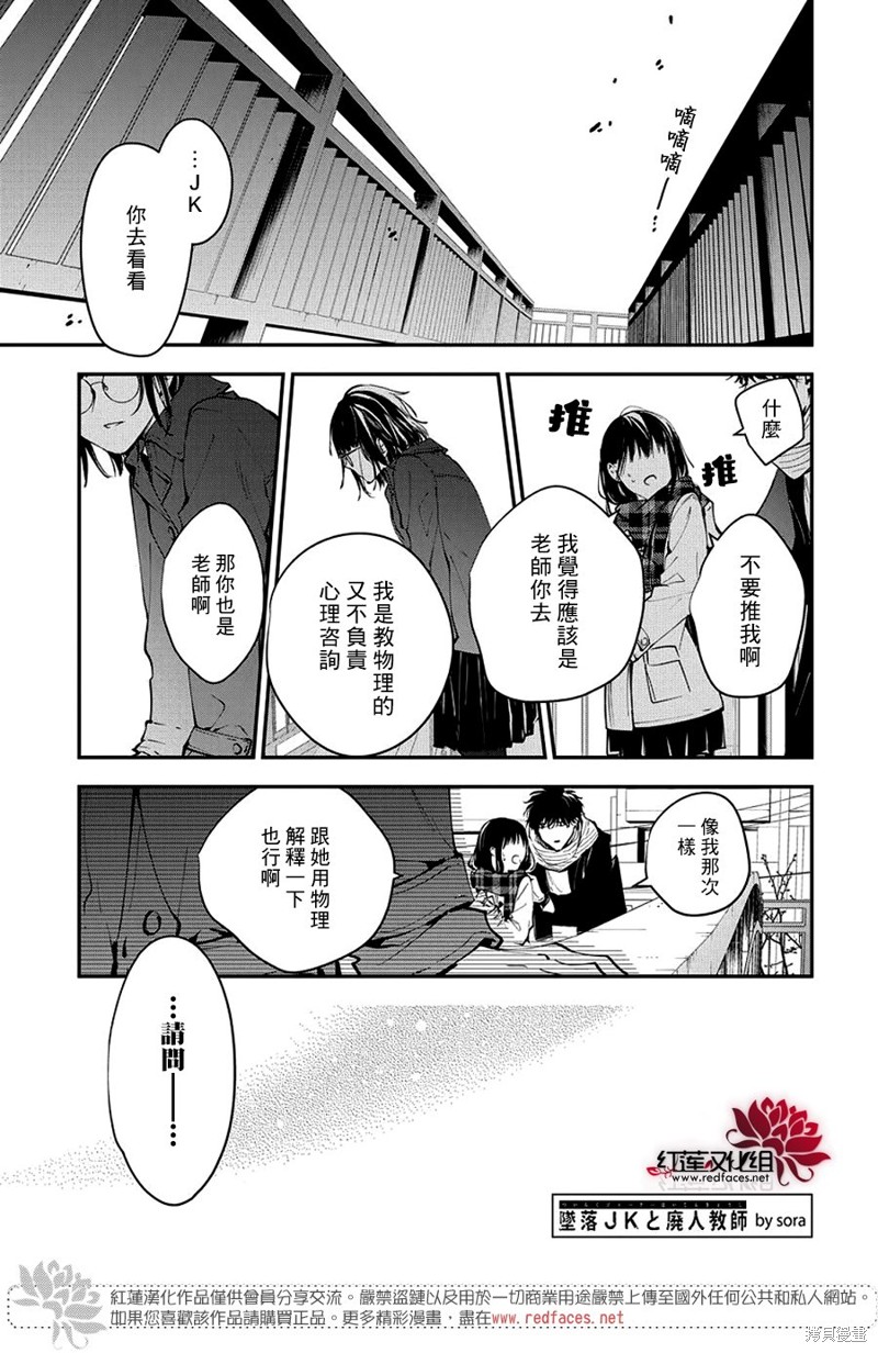 堕落jk与废人老师漫画,第107话1图