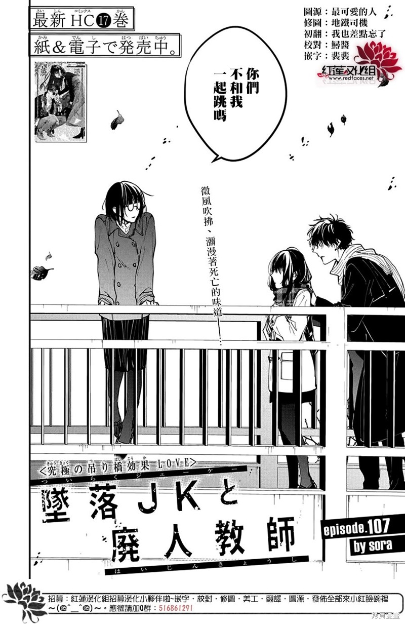 堕落jk与废人老师漫画,第107话2图
