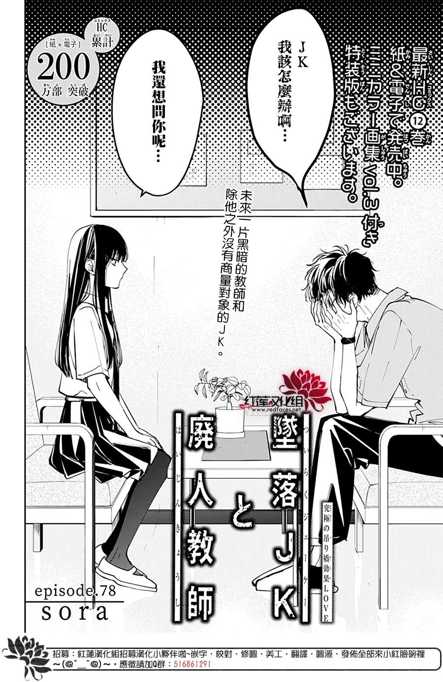剁辣椒可以放生姜大蒜吗漫画,第78话2图