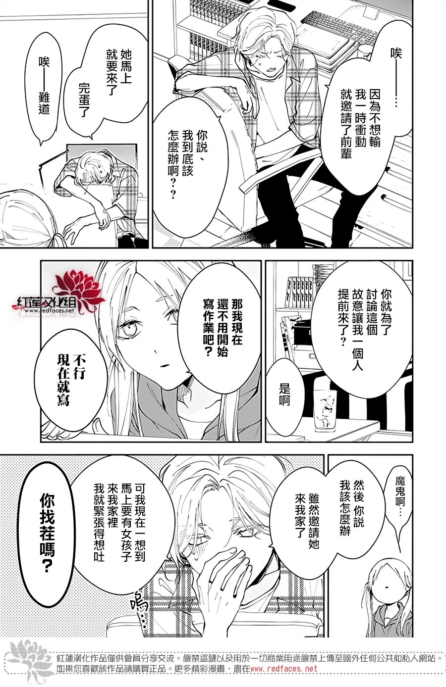 堕落jk与废人老师原漫画漫画,第92话3图
